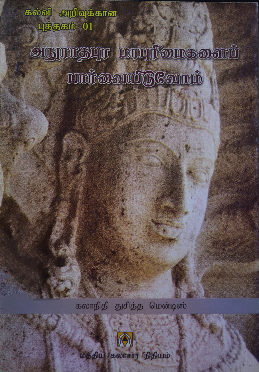Explore the Heritage Sites in Anuradhapura