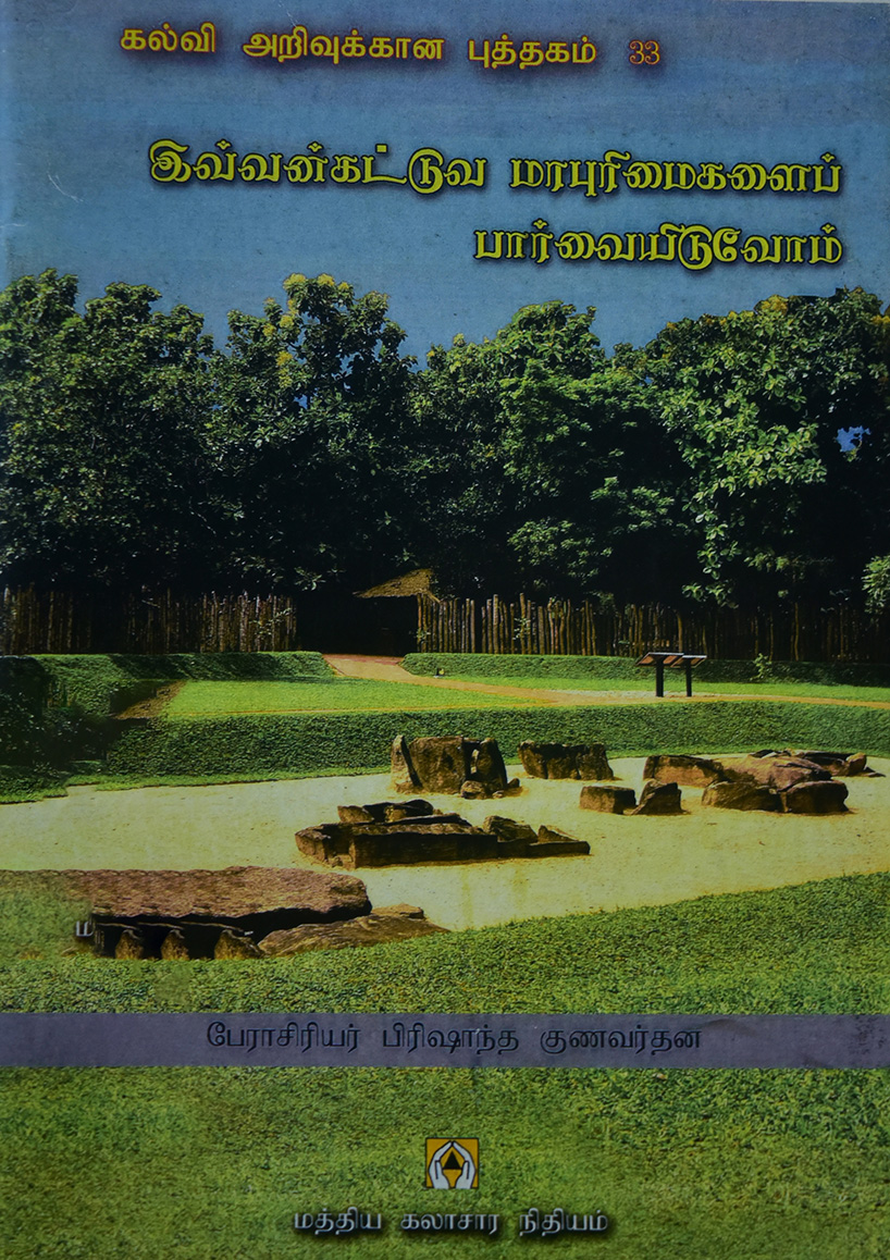 Explore the Heritage of Ibbankatuwa (Tamil)