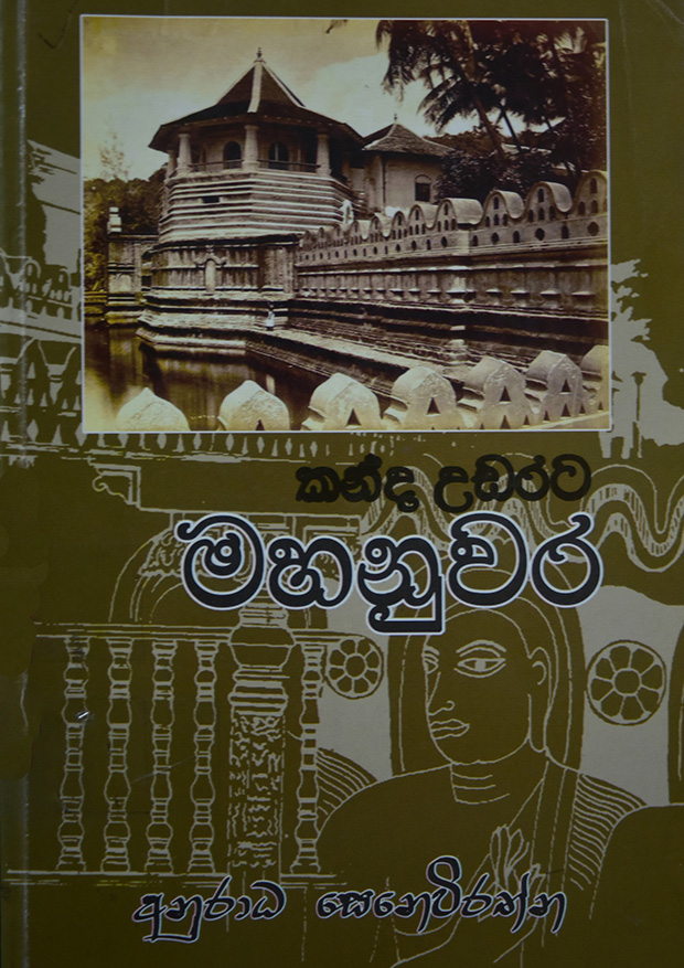 කන්ද උඩරට මහනුවර