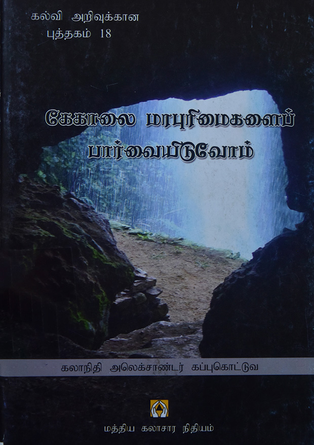 Explore the Heritage Site in Kegalle (Tamil)