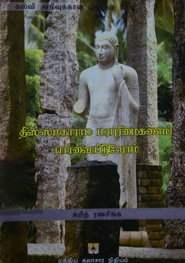 Explore the Heritage of Thissamaharama (Tamil)