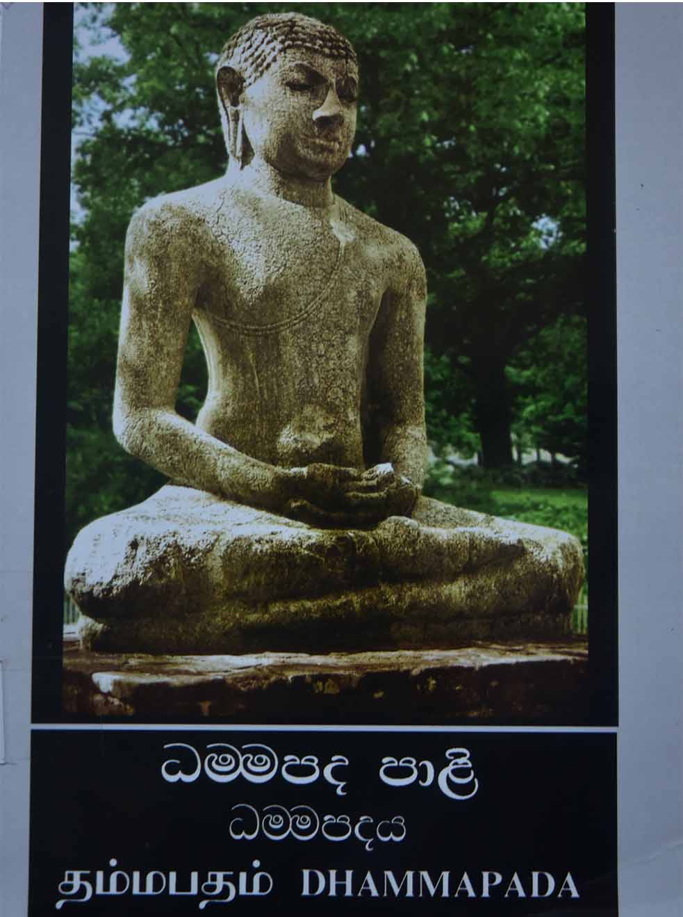 ධම්මපදය