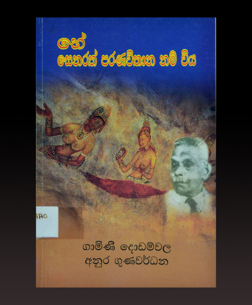 Sinhala Chiththra Ha Mosthara Sampradaya - Central Cultural Fund