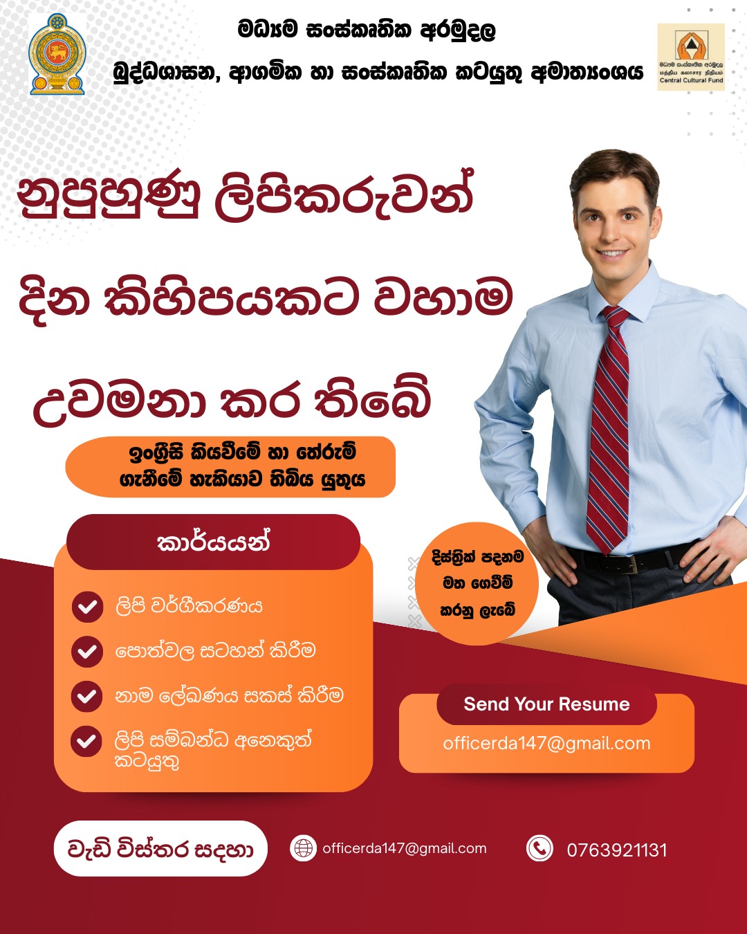 Urgent Recruitment: Temporary Unskilled Clerks