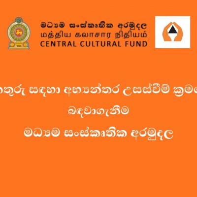 Internal Vacancies – Central Cultural Fund