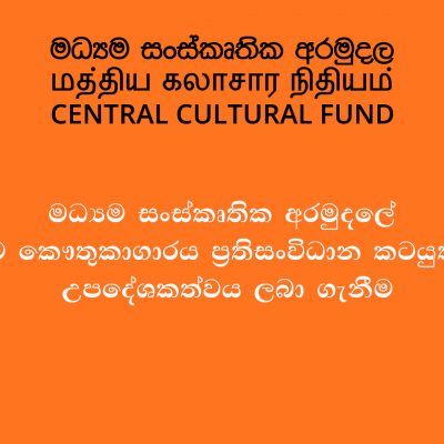 Consultancy Services for the Refurbishment of the Kathragama Museum – Central Cultural Fund