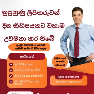 Urgent Recruitment: Temporary Unskilled Clerks